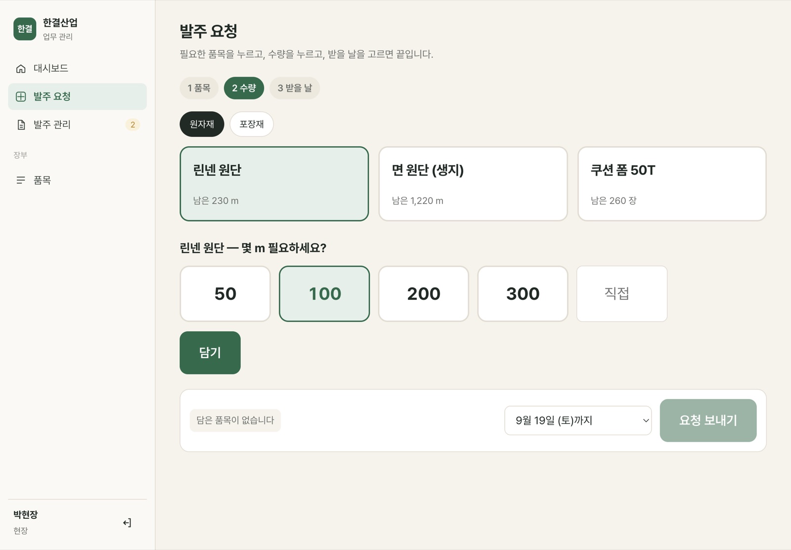 현장 직원이 태블릿에서 품목과 수량을 눌러 발주를 요청하는 화면
